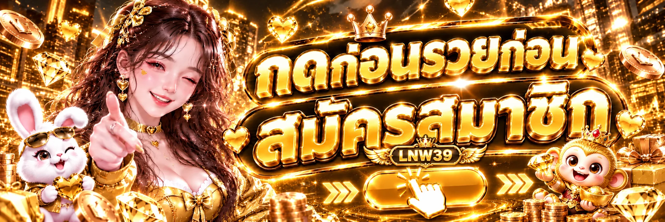 หน้าล็อกอิน LNW39 พร้อมปุ่มสมัครและเข้าสู่ระบบ